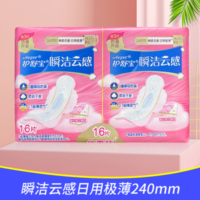 秒吸云感棉日用姨妈巾
