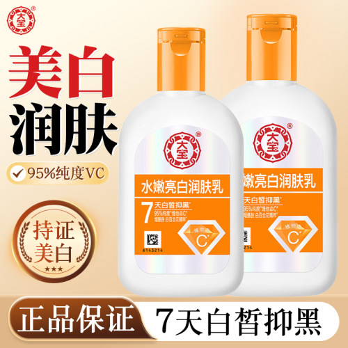 大宝水嫩亮白润肤乳维他命C美白保湿补水改善暗沉烟酰胺提亮正品