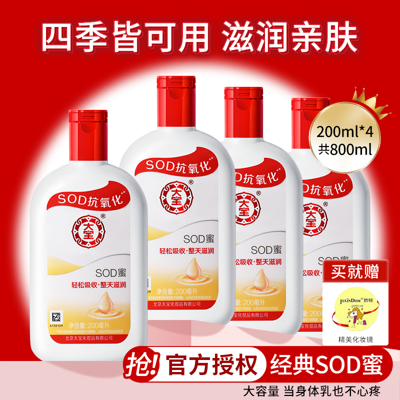假一赔十大宝SOD蜜200ml*4