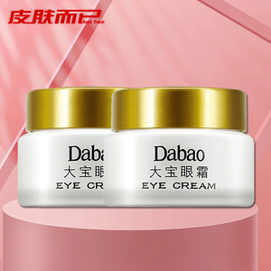 大宝眼霜20g 呵护眼部肌肤 补水保湿滋润眼部眼周护理学生男女