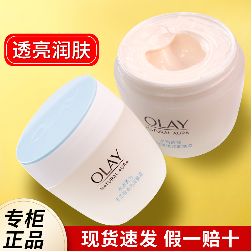 Olay玉兰油透亮润肤霜补水保湿紧致润肤霜水润护肤品雪花膏女正品