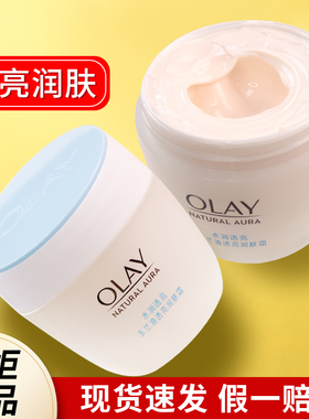 Olay玉兰油透亮润肤霜补水保湿紧致润肤霜水润护肤品雪花膏女正品