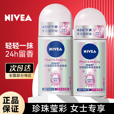 Nivea/妮维雅走珠液2瓶装