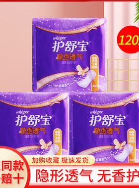 护舒宝卫生护垫迷你卫生巾