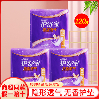 护舒宝卫生护垫迷你卫生巾