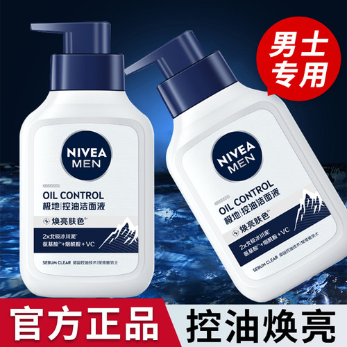 妮维雅净油精华150g保湿洗面奶