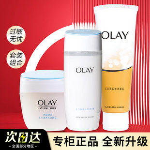 商场正品 olay玉兰油面霜水乳套装 白里透红素颜霜爽肤水超市同款