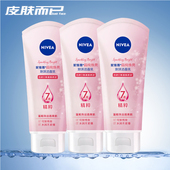 妮维雅氨基酸洗面奶泡沫洁面乳女清洁毛孔补水保湿 学生党官网正品