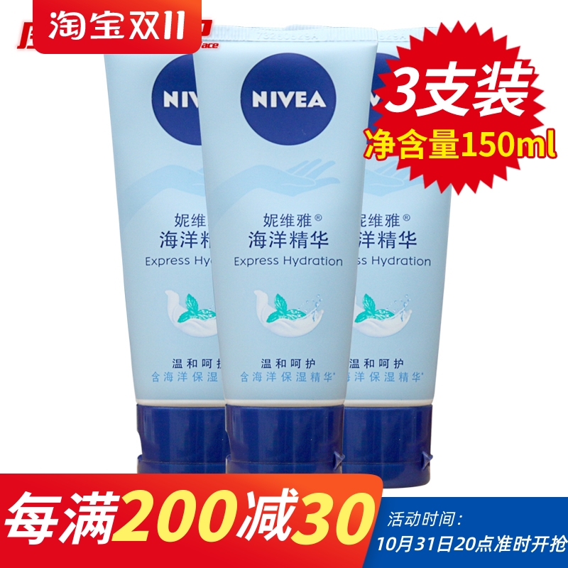 妮维雅护手凝露海洋精华50ml*3支装 补水保湿滋润男女学生润手霜
