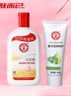 大宝sod蜜身体乳男士保湿干燥止痒s0d擦脸霜女大瓶润肤霜正品妆前