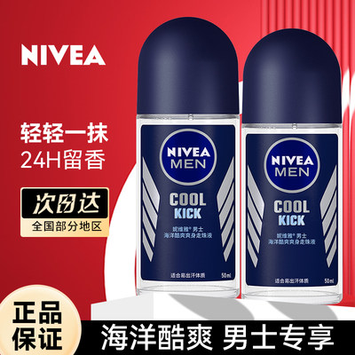 Nivea/妮维雅止汗露滚珠香体露