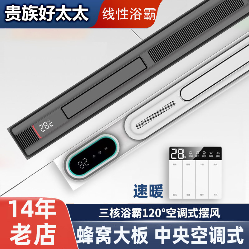 贵族好太太嵌入式多功能线性浴霸