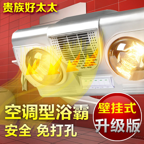防水防爆壁挂式浴霸贵族好太太