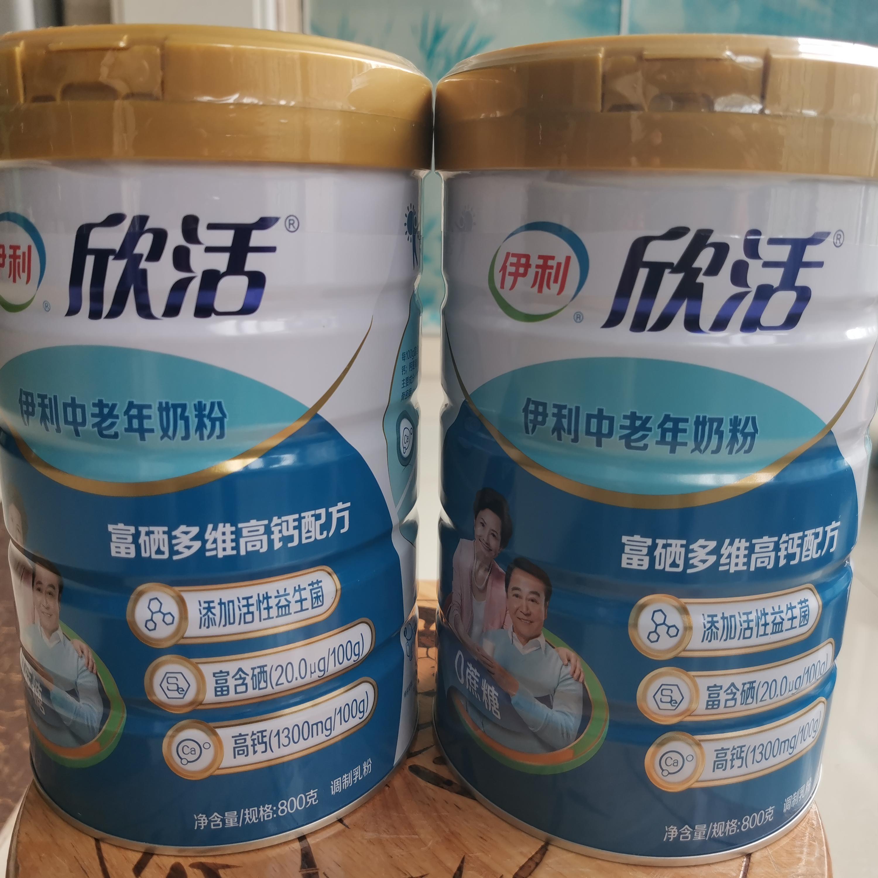 2罐伊利高钙中老年奶粉