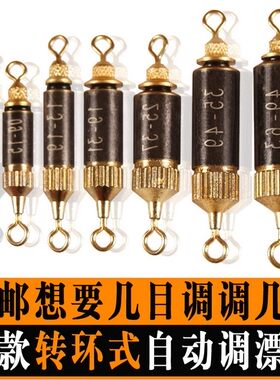 调漂器速钓漂浮漂金属