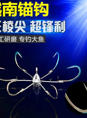 越南锚钩锚鱼钩五爪六爪划鱼钩