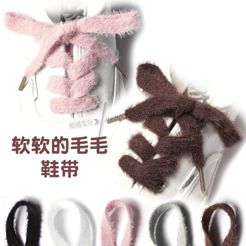 柔软毛毛百搭运动带子帆布鞋宽扁鞋带高低帮可爱雪地靴鞋带订长度