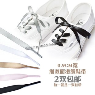 0.9CM宽缎带小白皮鞋鞋带扁宽加长黑白灰粉棕色绸缎鞋带可订长度
