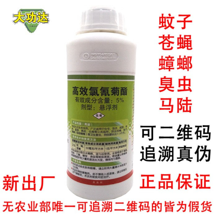 大功达5%高效氯氰菊酯悬浮剂卫生杀虫剂杀蚊灭蝇蟑螂滞留喷洒包邮