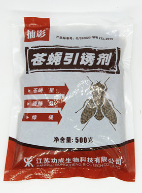 捕蝇笼配套灭苍蝇笼用诱蝇王引诱剂强烈聚蝇集诱饵蝇饵500g包邮
