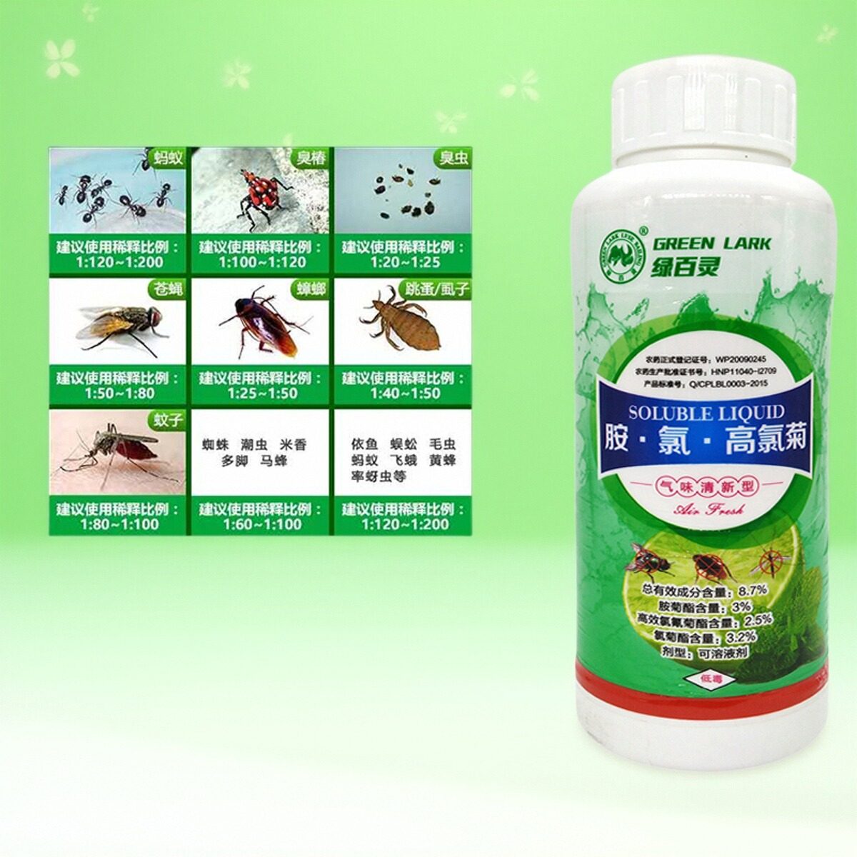 绿百灵8.7%胺氯高氯菊可溶液剂室内用杀虫苍蝇药蚊蛾纳蜚蠊潮虫