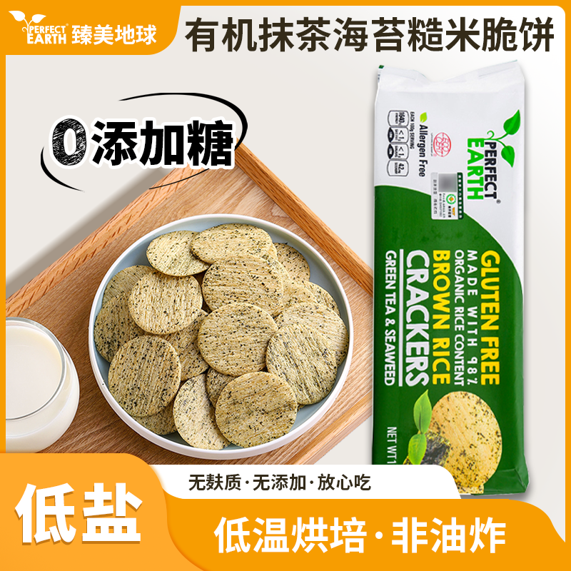 无麸质零食有机糙米薄脆饼干0小麦0豆蛋奶无糖粗粮代餐休闲下午茶