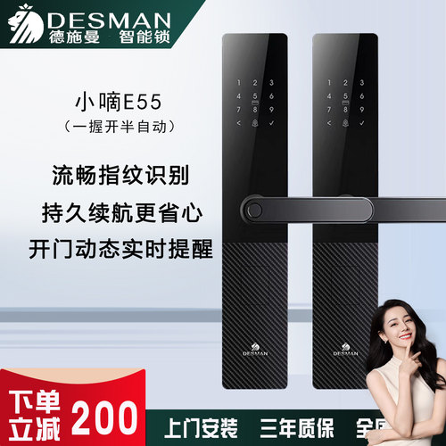 德施曼智能锁E55半自动一握开指纹锁密码锁家用防盗门锁