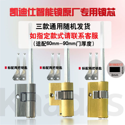 凯迪仕智能锁芯原厂指纹锁芯配件防盗门锁密码锁电子锁全自动锁芯