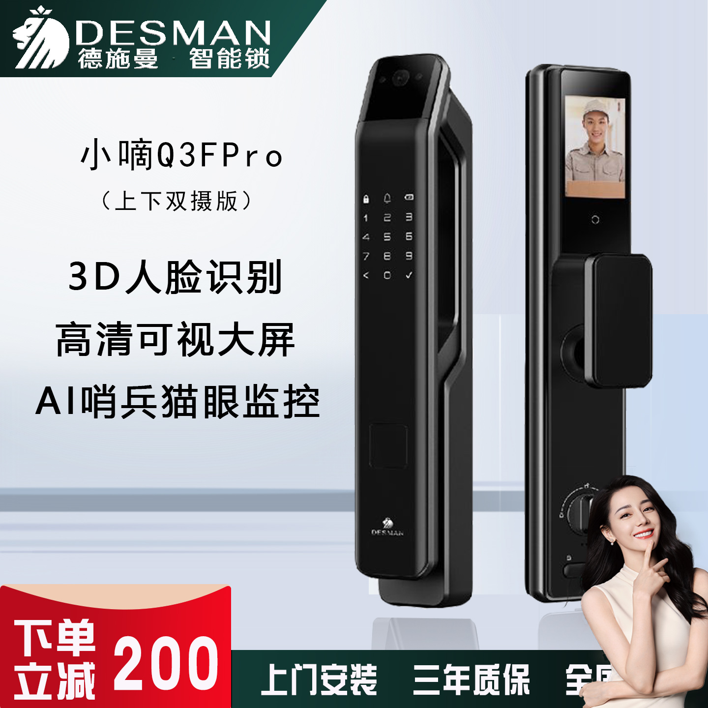 德施曼Q3FPRO人脸视频猫眼监控锁