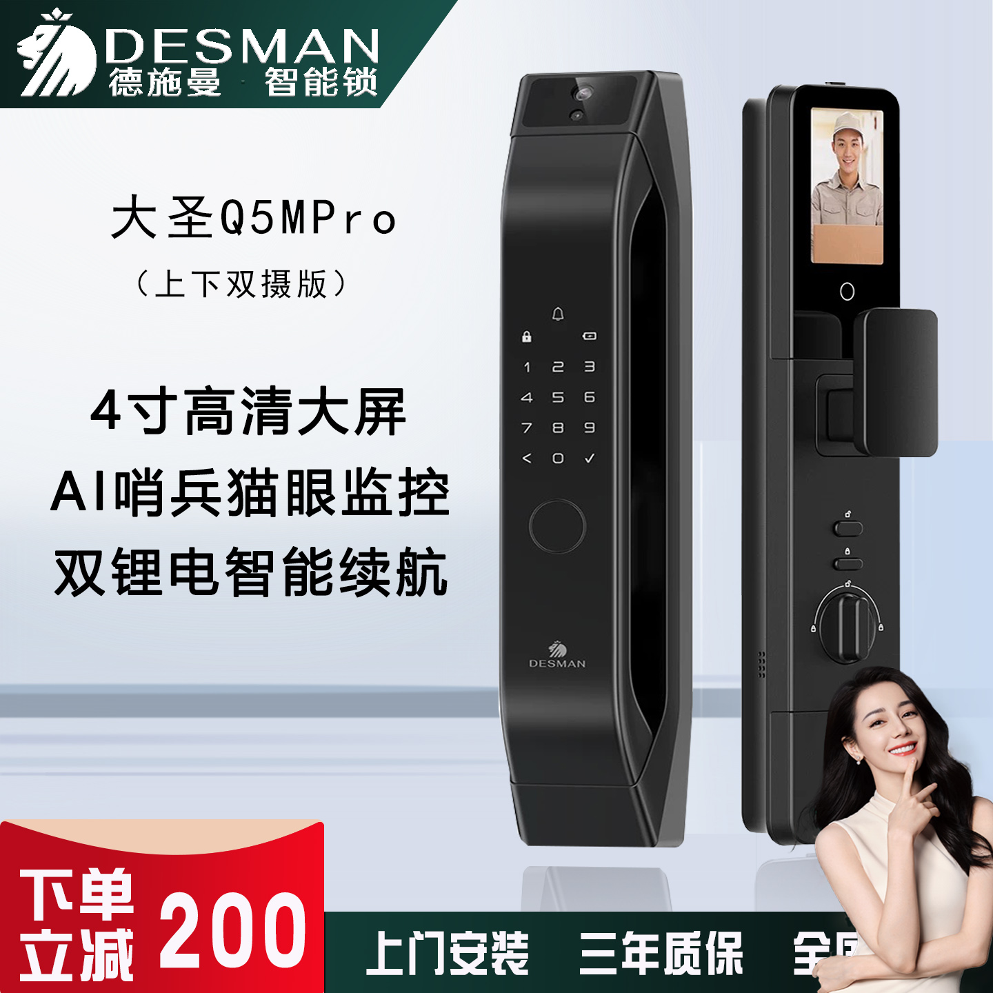 德施曼Q5MPro双摄视屏监控智能锁