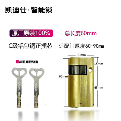 凯迪仕原厂智能指纹密码锁芯