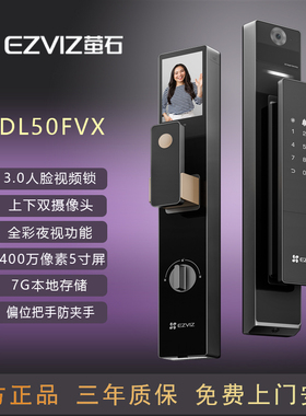 萤石智能锁DL50FVX双屏双摄人脸视频猫眼监控电子锁家用防盗门锁