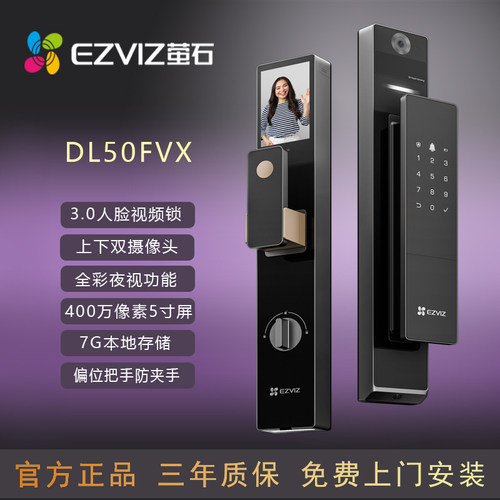 萤石智能锁DL50FVX双屏双摄