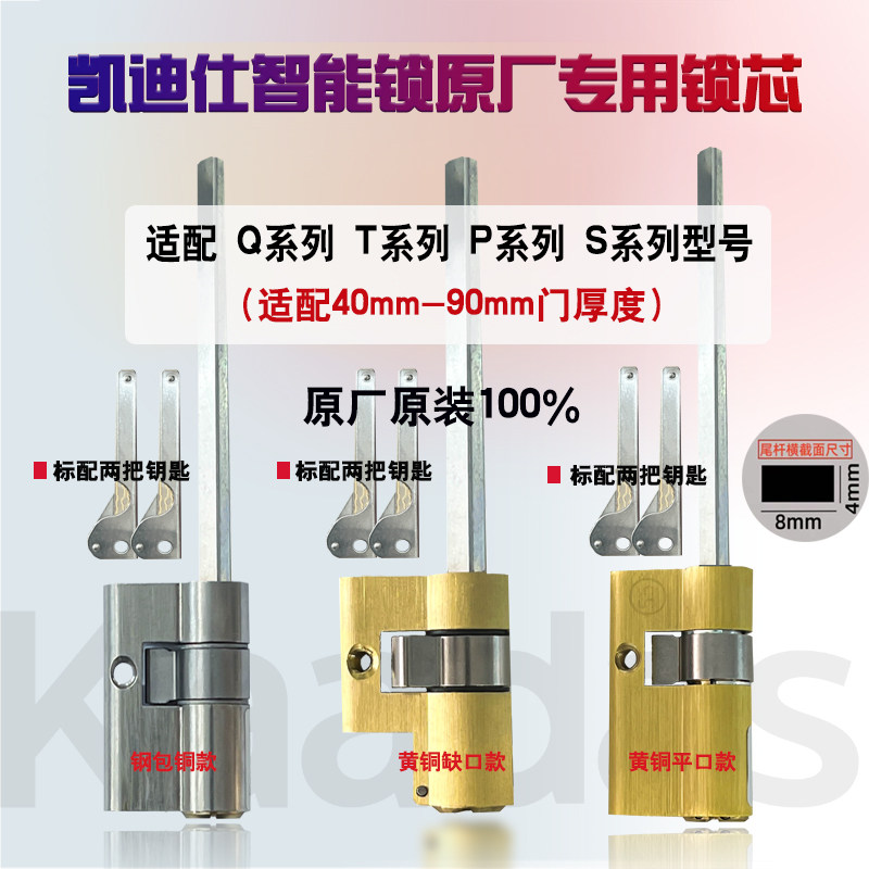 凯迪仕原厂智能指纹密码锁芯