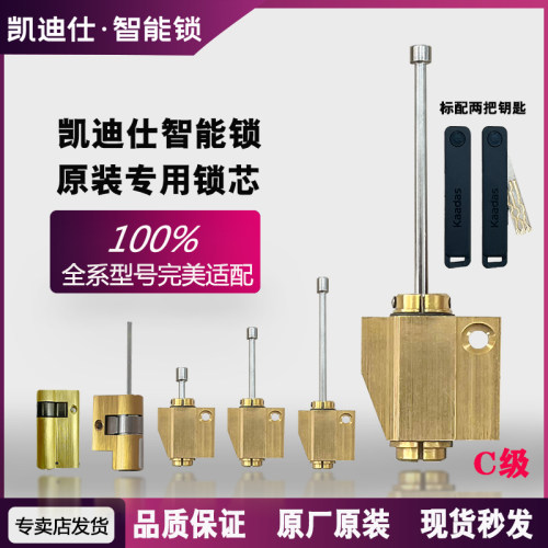 凯迪仕智能锁锁芯指纹锁智能锁配件锁芯指纹锁芯电子门锁配件