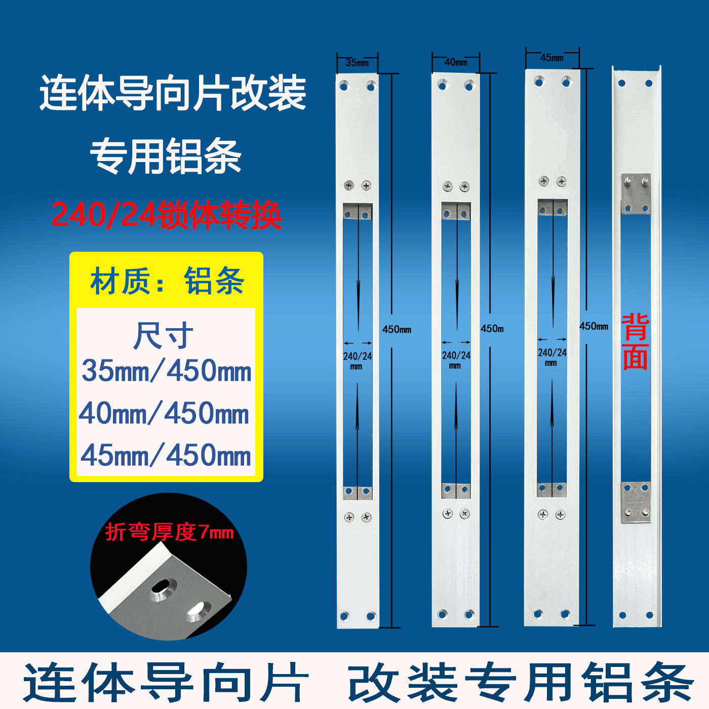 智能锁通体导向片转换框配件