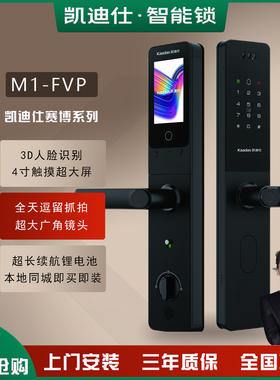 凯迪仕智能锁M1FVP人脸视频监控锁密码指纹电子锁家用防盗门锁