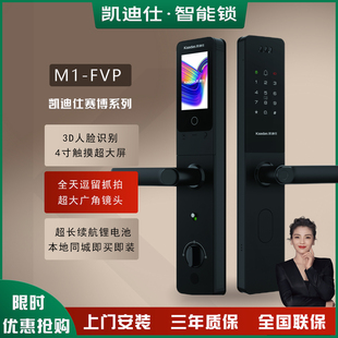 凯迪仕智能锁M1FVP人脸视频监控锁密码指纹电子锁家用防盗门锁