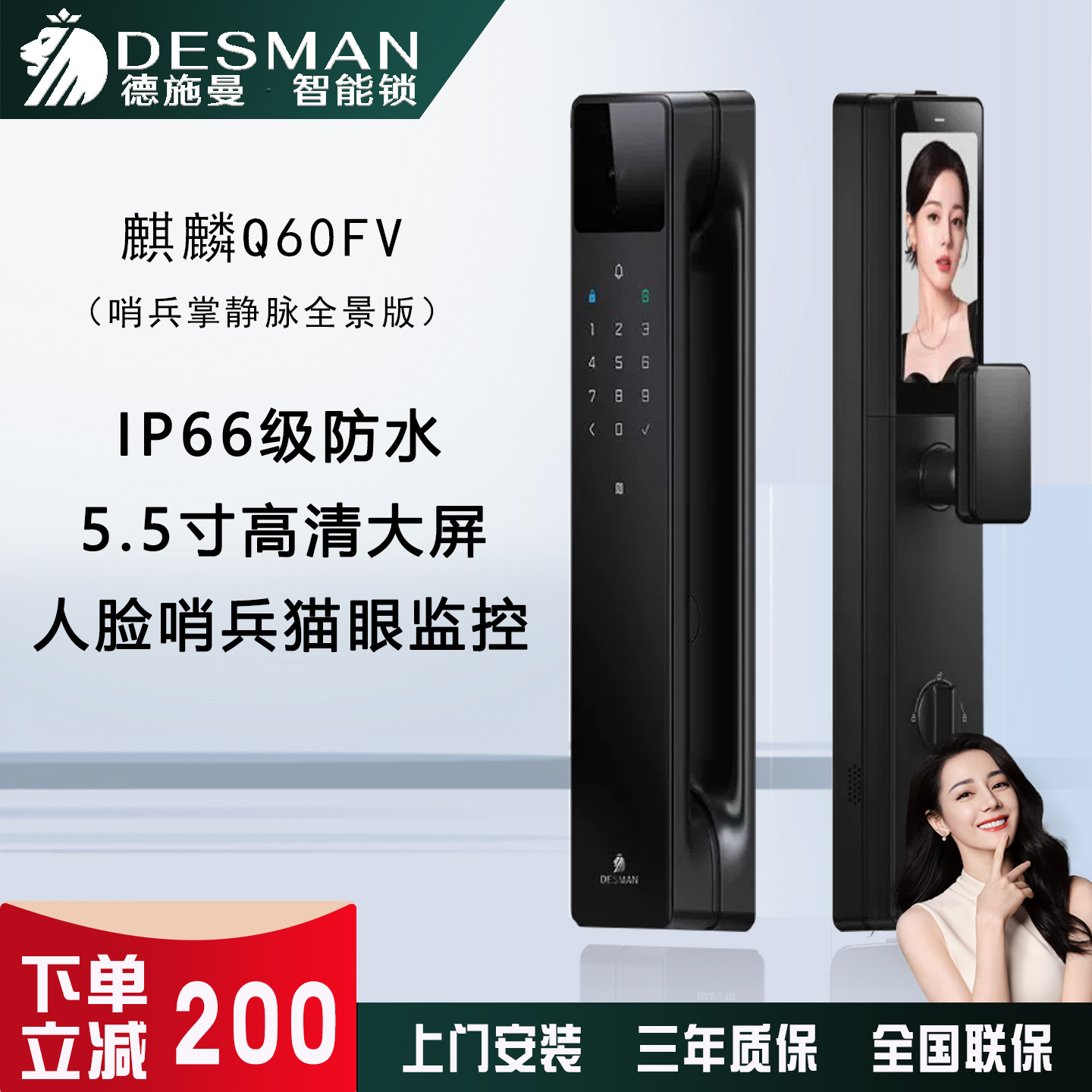 德施曼Q60FV防雨防晒智能锁