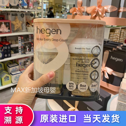 HEGEN奶瓶新加坡代购品质高类全