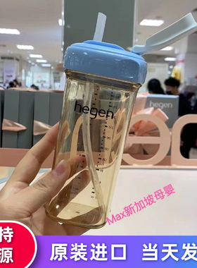 新加坡代购原装进口Hegen赫根新款吸管杯PPSU330ML宽口径蓝粉灰色