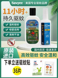 美国索耶Sawyer驱蚊喷雾防蚊虫乳液宝宝婴儿童孕妇成人可用驱防蚊