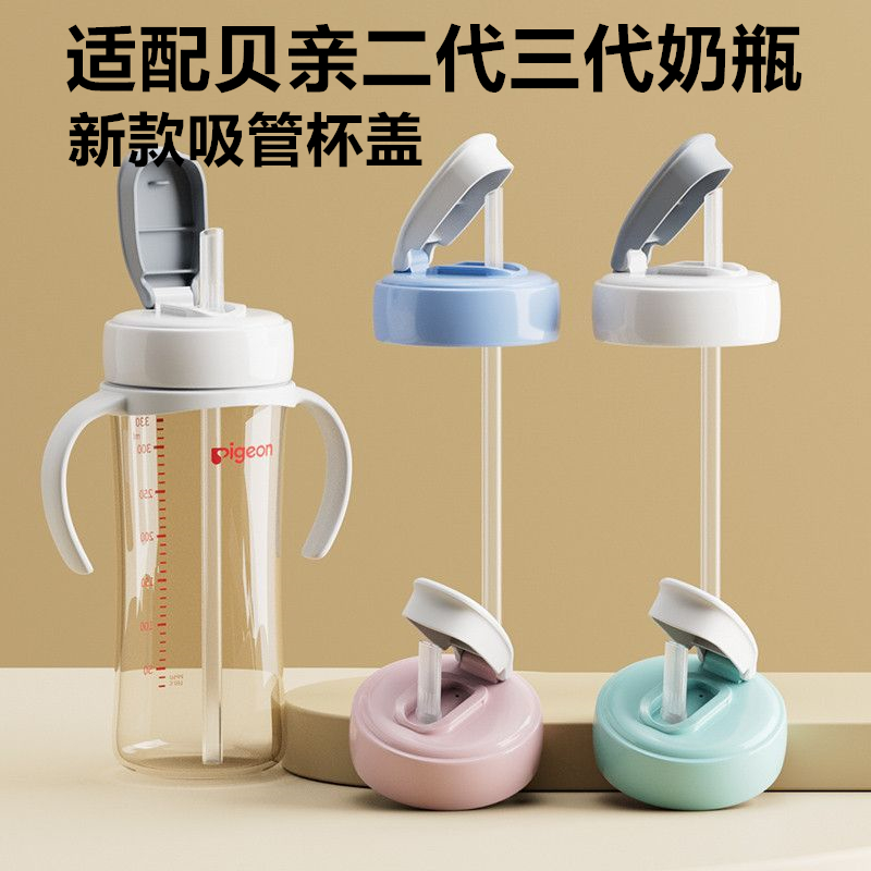 适用于呗亲用吸管杯盖秒变吸管杯