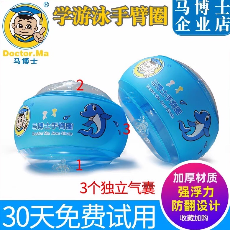 马博士手臂圈儿童学游泳臂圈