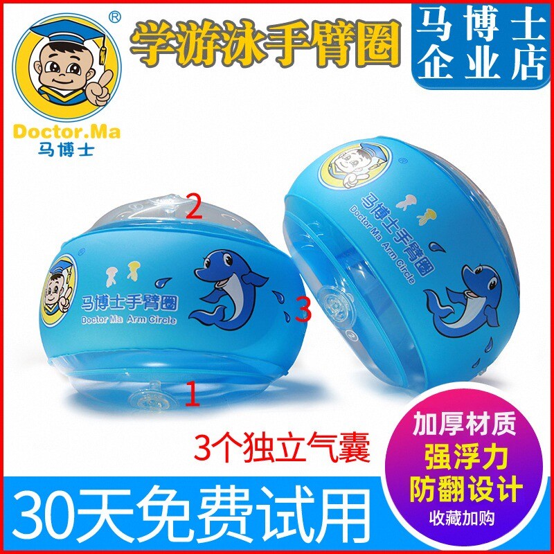 马博士手臂圈儿童学游泳臂圈