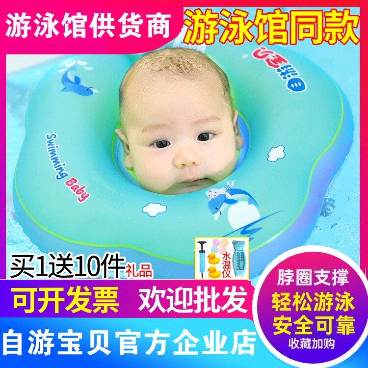 自游宝贝婴儿游泳脖圈双气囊