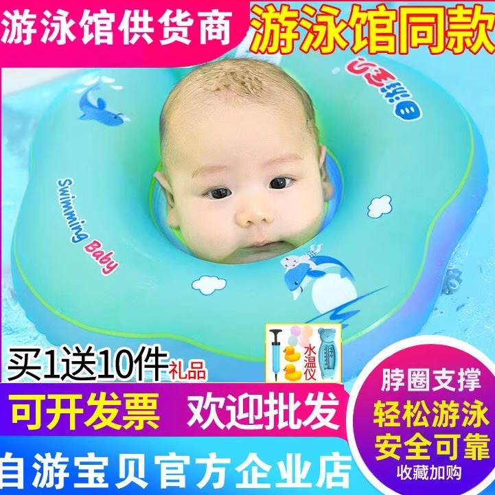 自游宝贝婴儿游泳脖圈双气囊