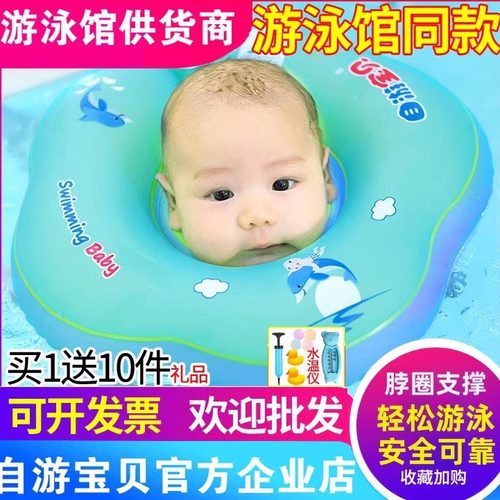 自游宝贝婴儿游泳脖圈双气囊