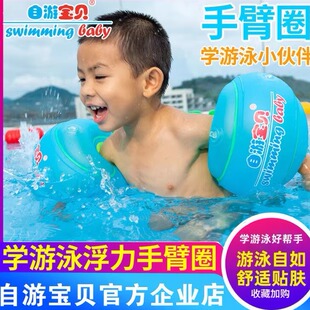 自游宝贝婴童游泳圈宝宝游泳圈儿童学游泳手臂圈游泳圈浮力臂圈