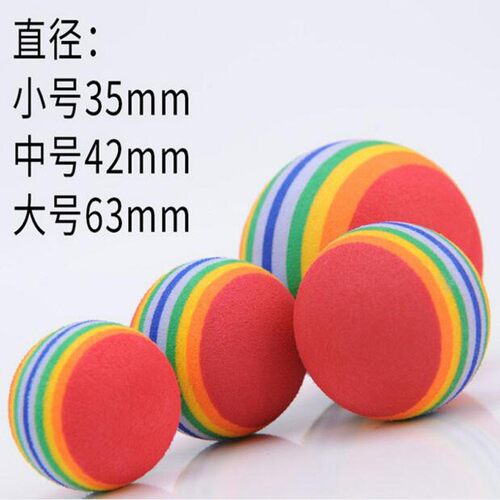 彩虹玩具球 猫咪实心弹力球宠物用品小猫小狗球玩具逗猫球EVA浮水